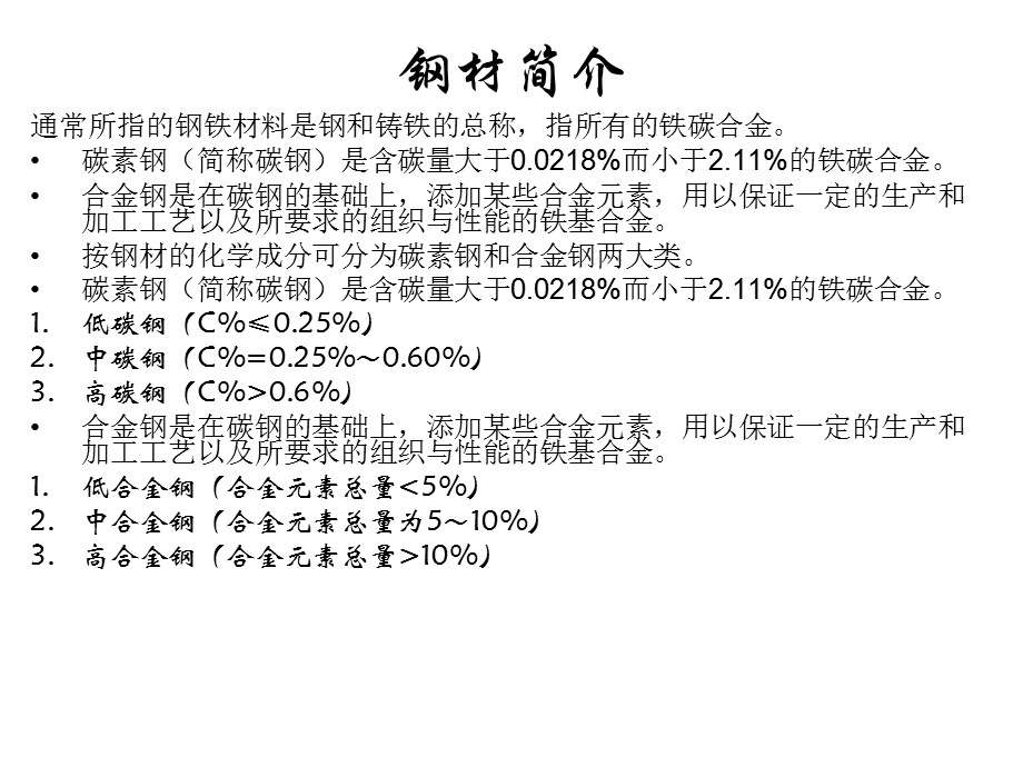 热处理工艺介绍.ppt_第2页