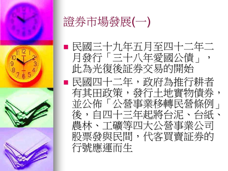 证券市场与证券商.ppt_第3页