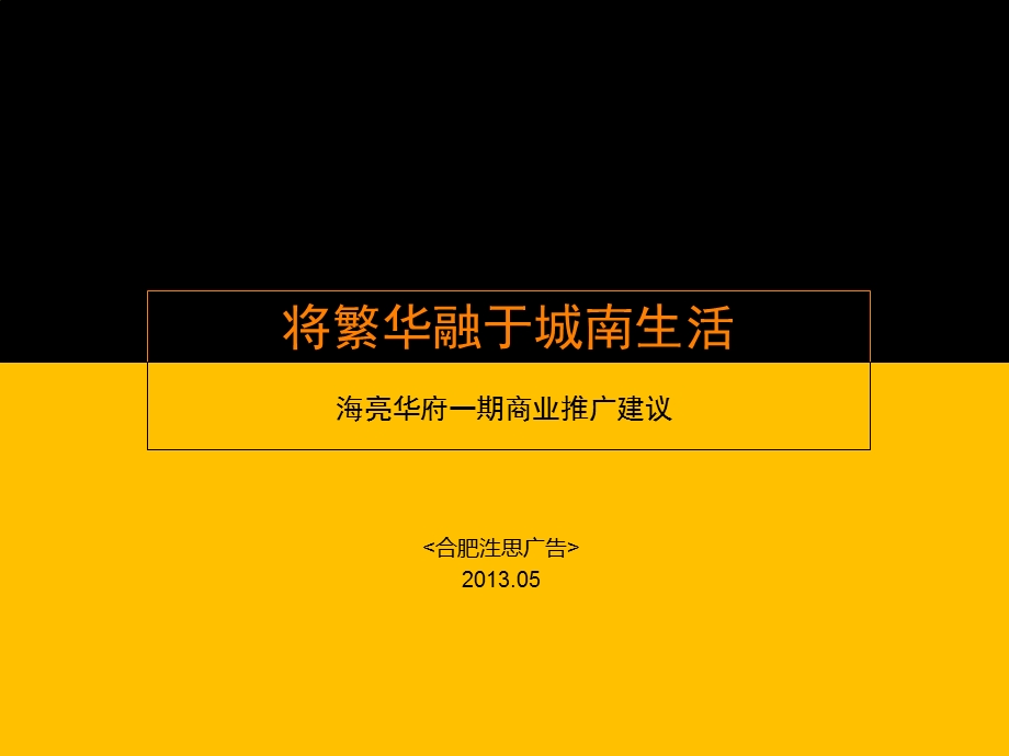 阜阳华府商业推广策略最新72p.ppt_第3页