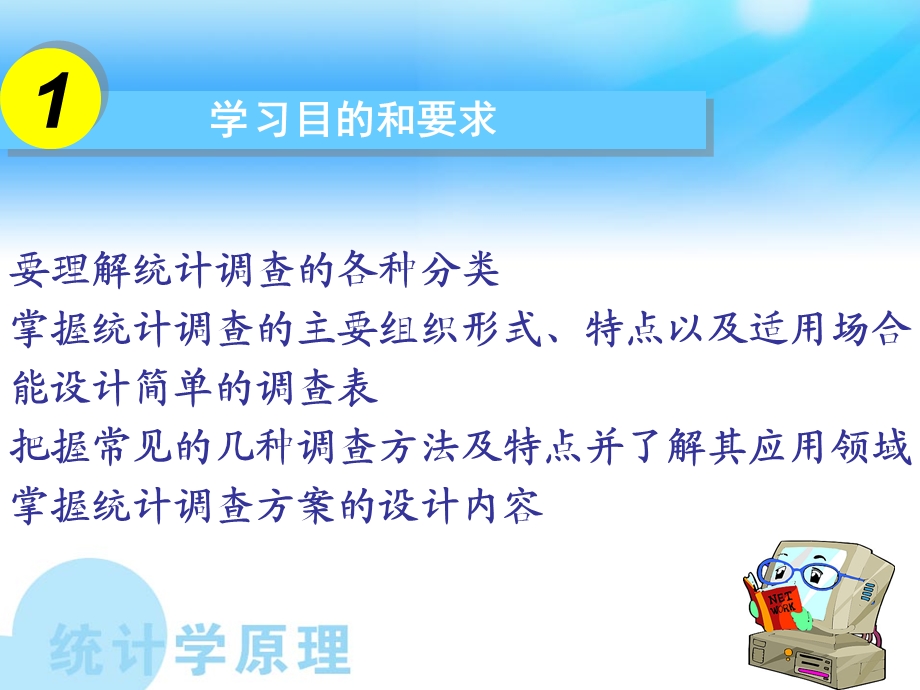 统计数据的搜难.ppt_第2页