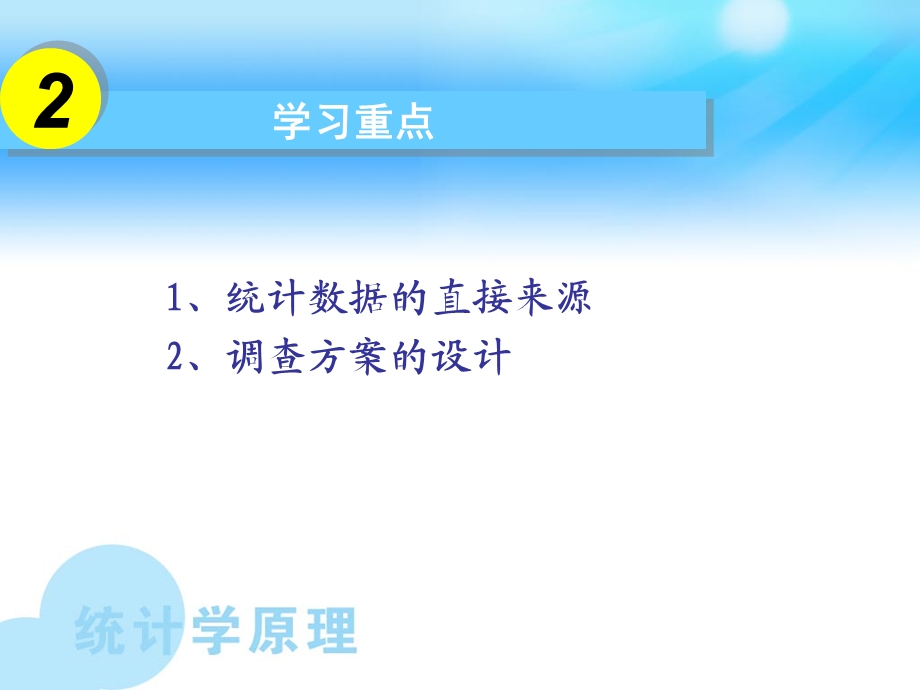 统计数据的搜难.ppt_第3页