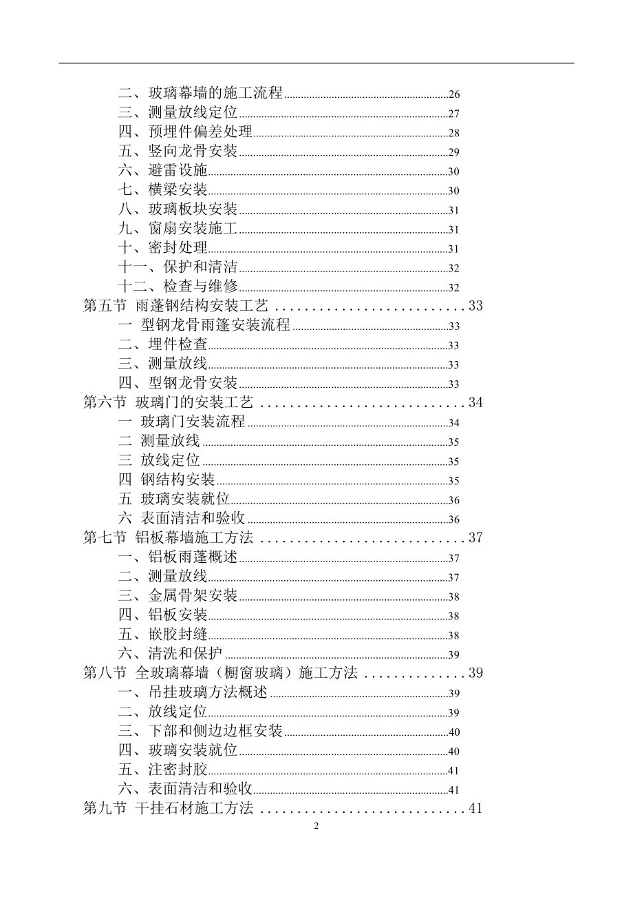 构件式玻璃幕墙.doc_第2页