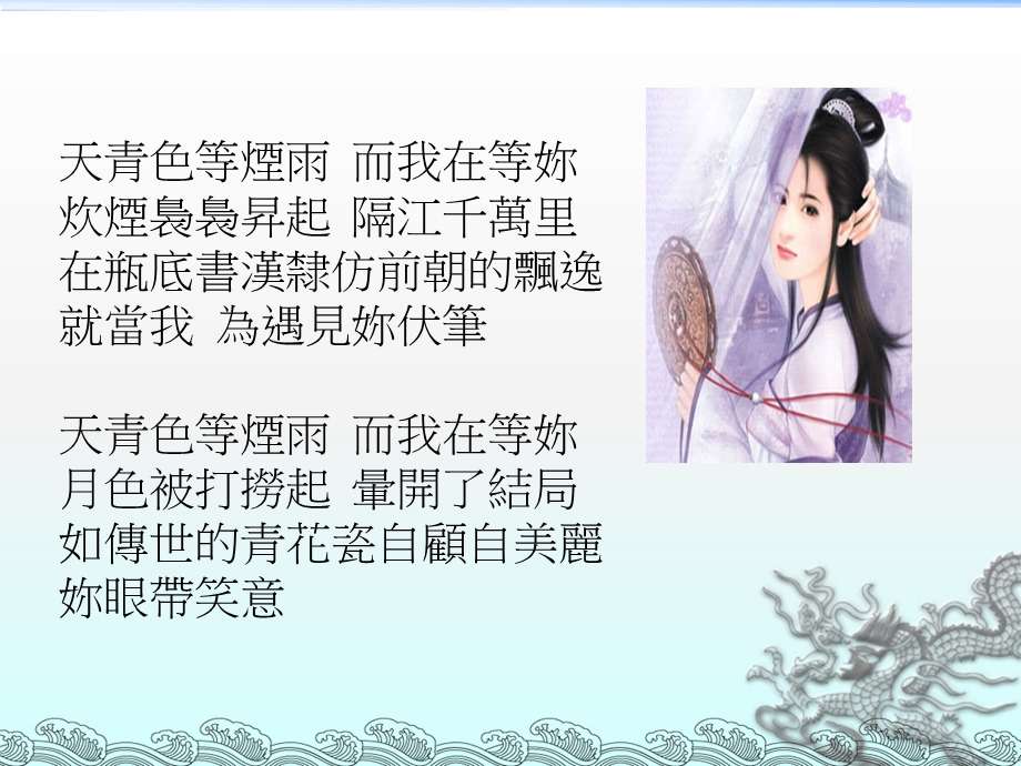 歌词欣赏青花瓷.ppt_第3页