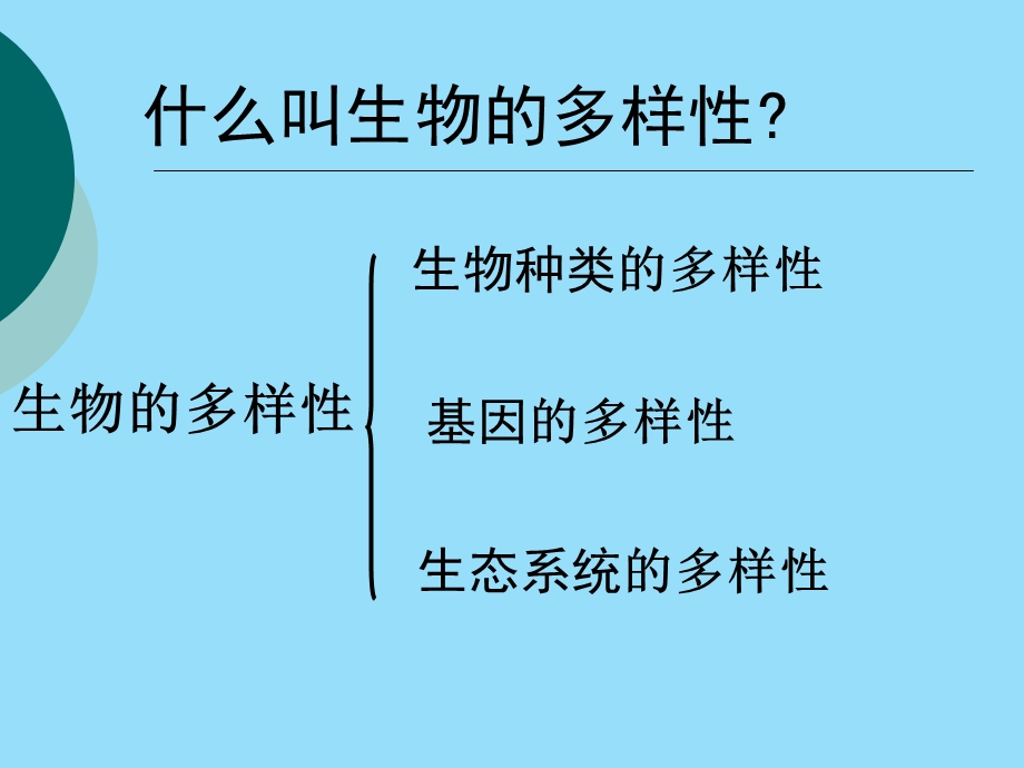 认识生物的多样性p.ppt_第2页