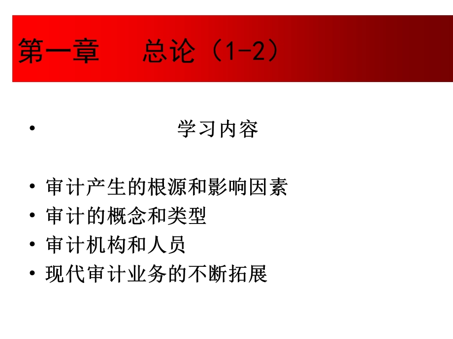 1注册会计师职业特点.ppt_第2页