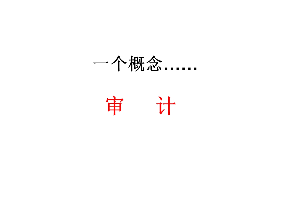 1注册会计师职业特点.ppt_第3页