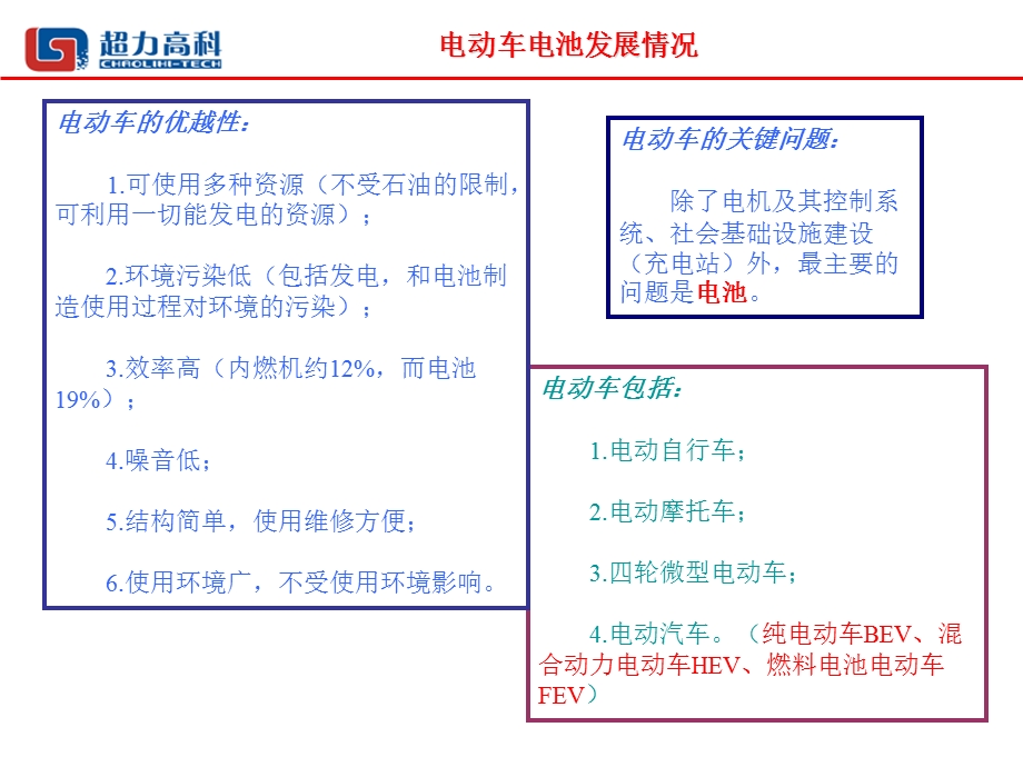 009电动车电池及其温度管理初步研究.ppt_第3页