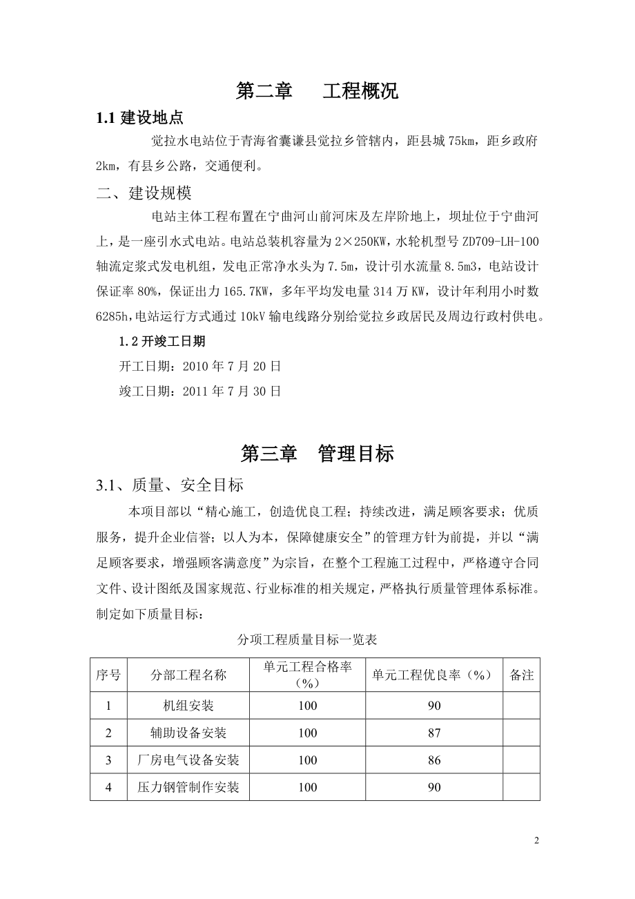 g觉拉电站施工组织设计2.doc_第2页