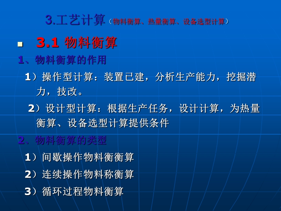 物料与热量衡算.ppt_第2页