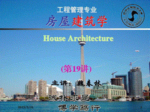 19第4篇第10章建筑变形缝构造2h.ppt.ppt