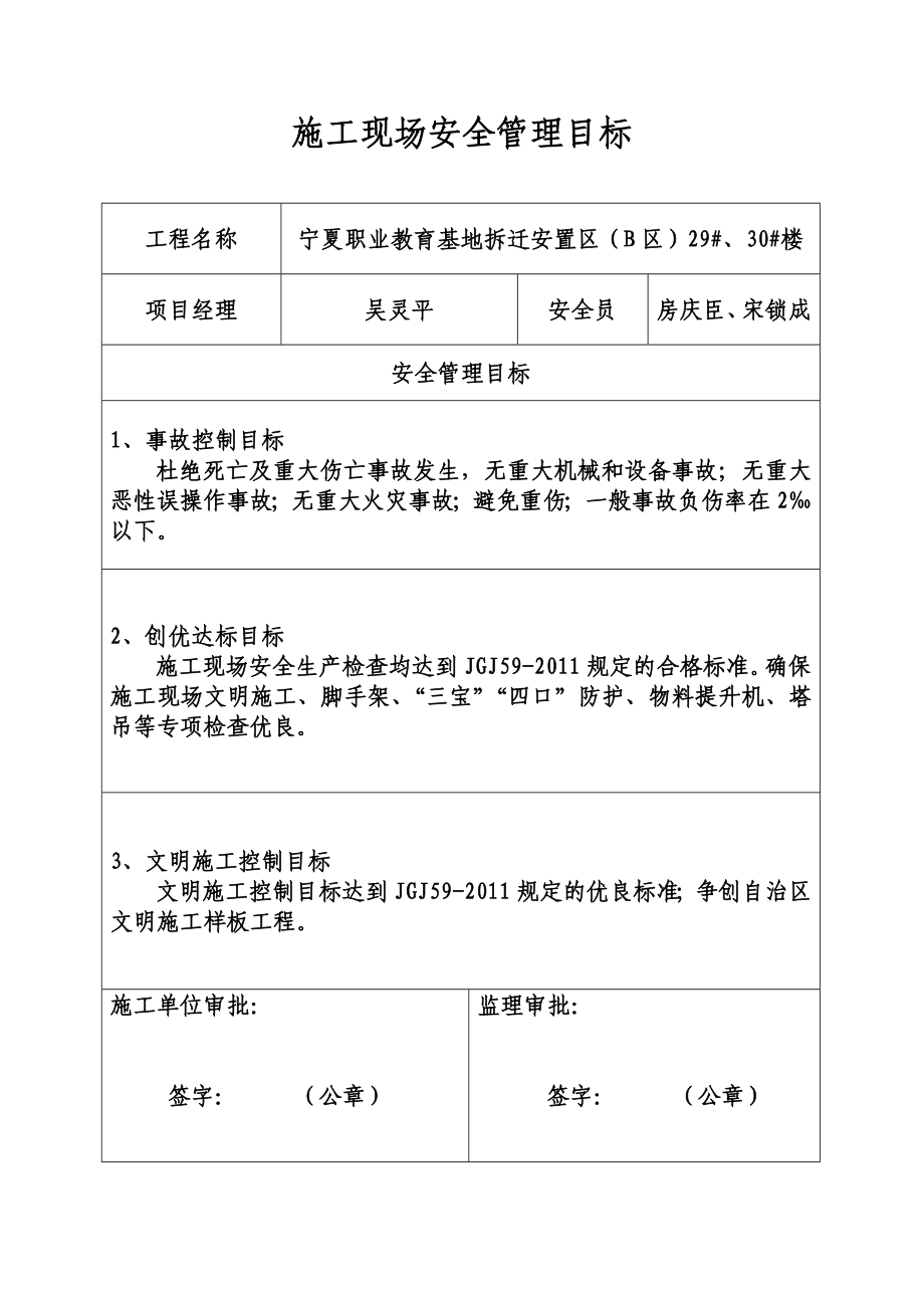 qy安全生产管理资料检查表格.doc_第3页