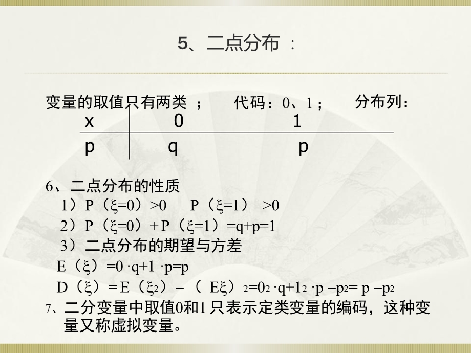 社会统计学(卢淑华)-第四章.ppt_第3页