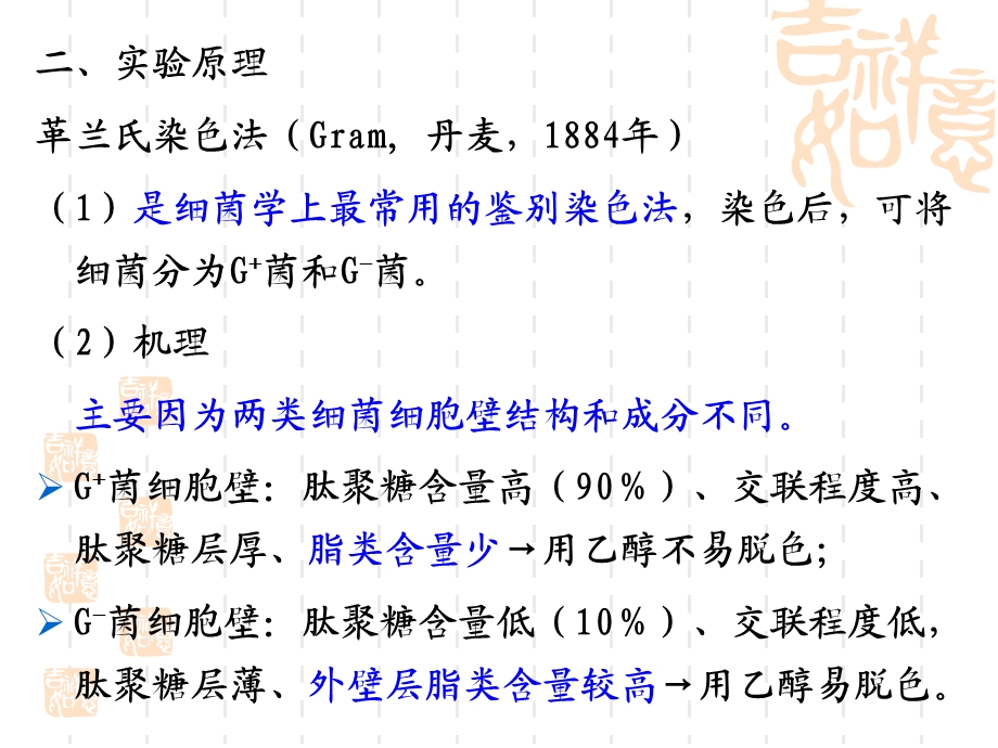 细菌的革兰染色法.ppt_第2页