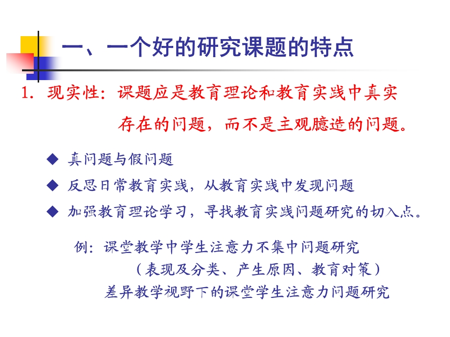 教育课题的选定与设计.ppt_第2页