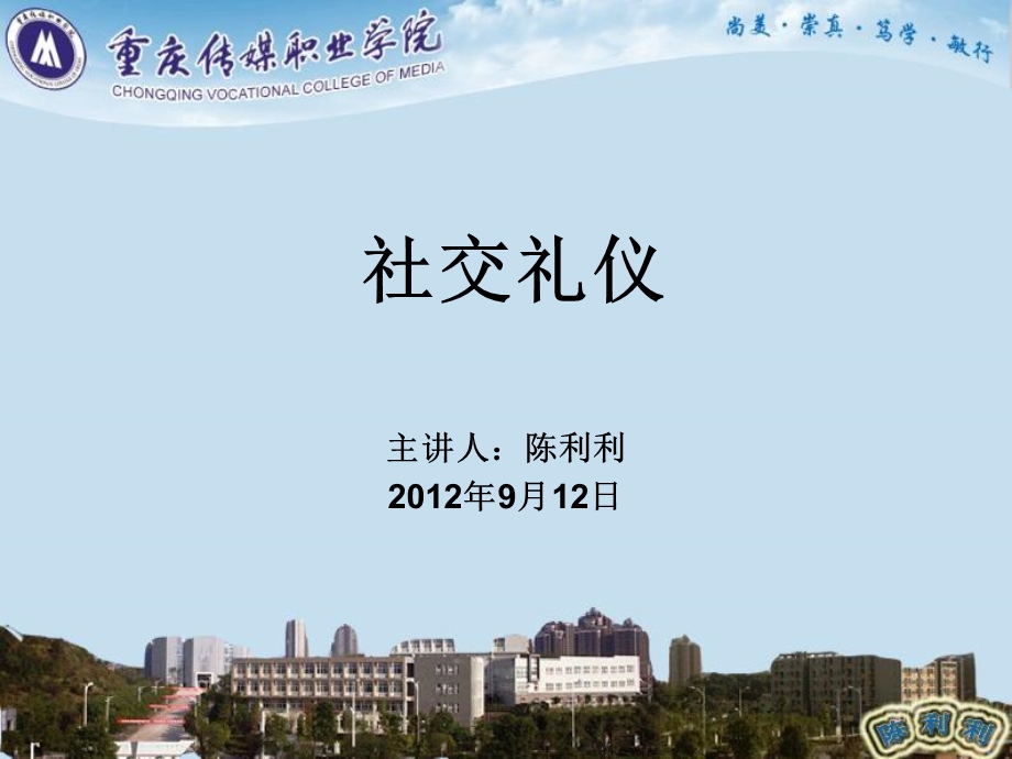 社交礼仪一坐姿.ppt_第1页