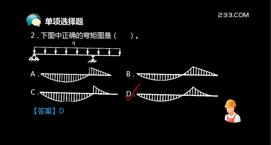 2建实务模考班(二).ppt_第3页