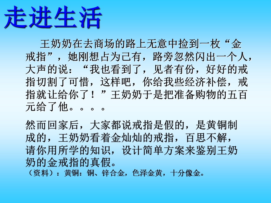 金属活动性应用.ppt_第1页