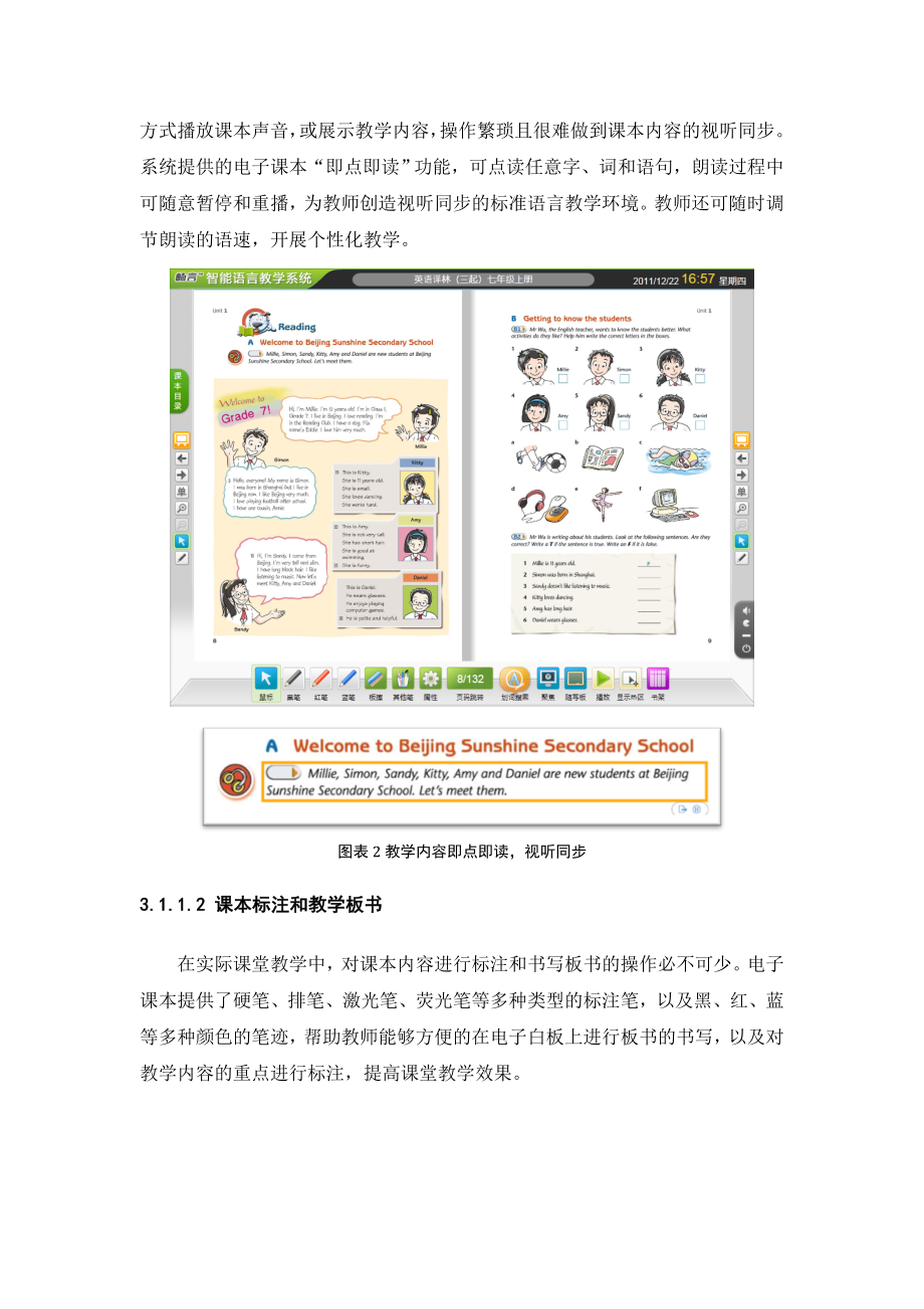 畅言教到学系统.doc_第2页