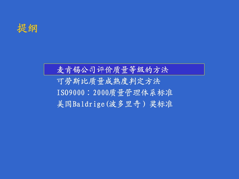 质量管理成熟度.ppt_第2页