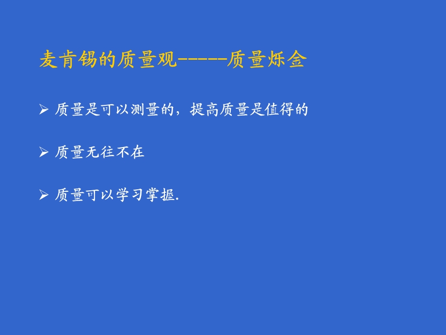 质量管理成熟度.ppt_第3页