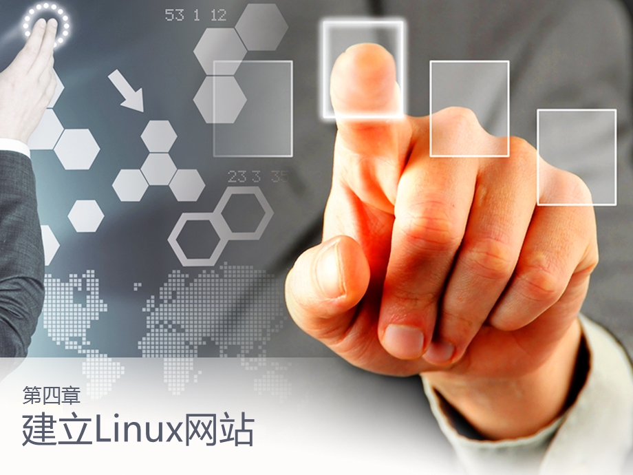 建立Linux网站.ppt_第1页