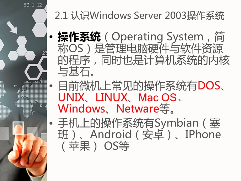 建立Linux网站.ppt_第3页