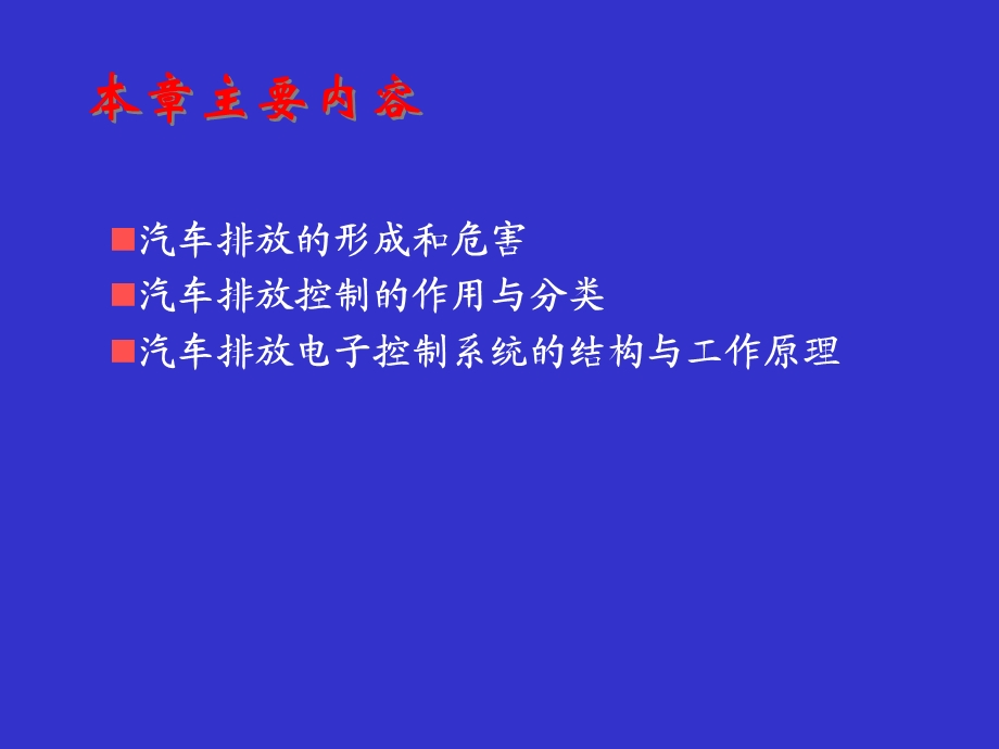 汽车排放控制系统.ppt_第2页