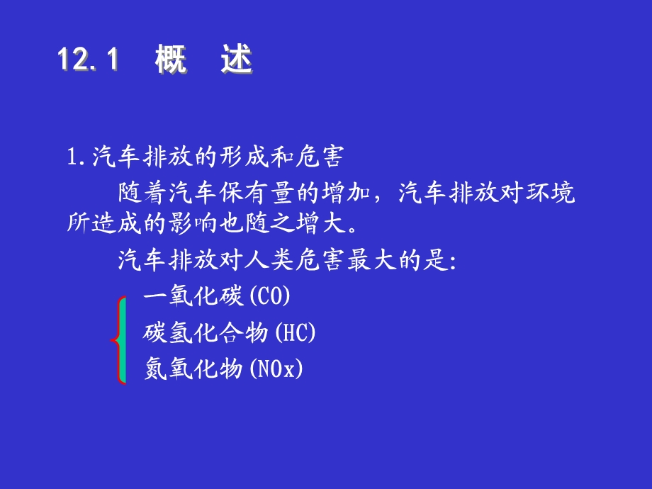 汽车排放控制系统.ppt_第3页