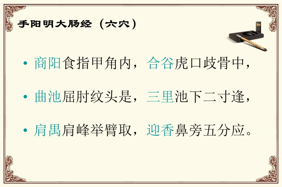 针灸常用穴位歌诀.ppt_第3页