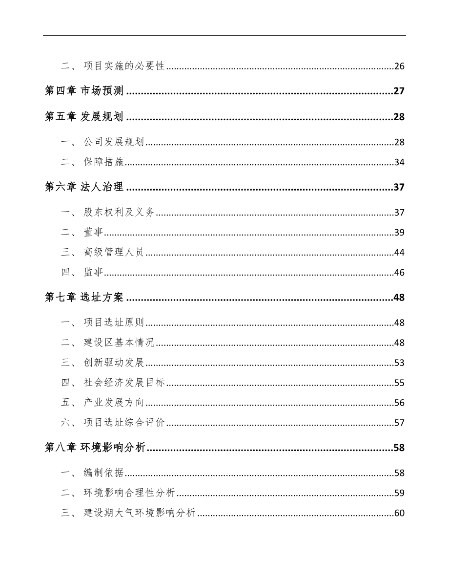 关于成立滚珠丝杠公司可行性研究报告.docx_第3页