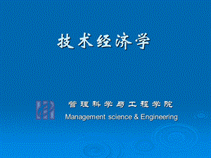 经济测算理论学.ppt