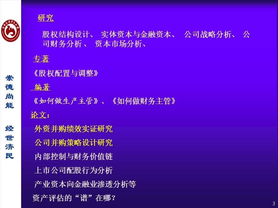 证券投资 教师与课程简介.ppt_第3页