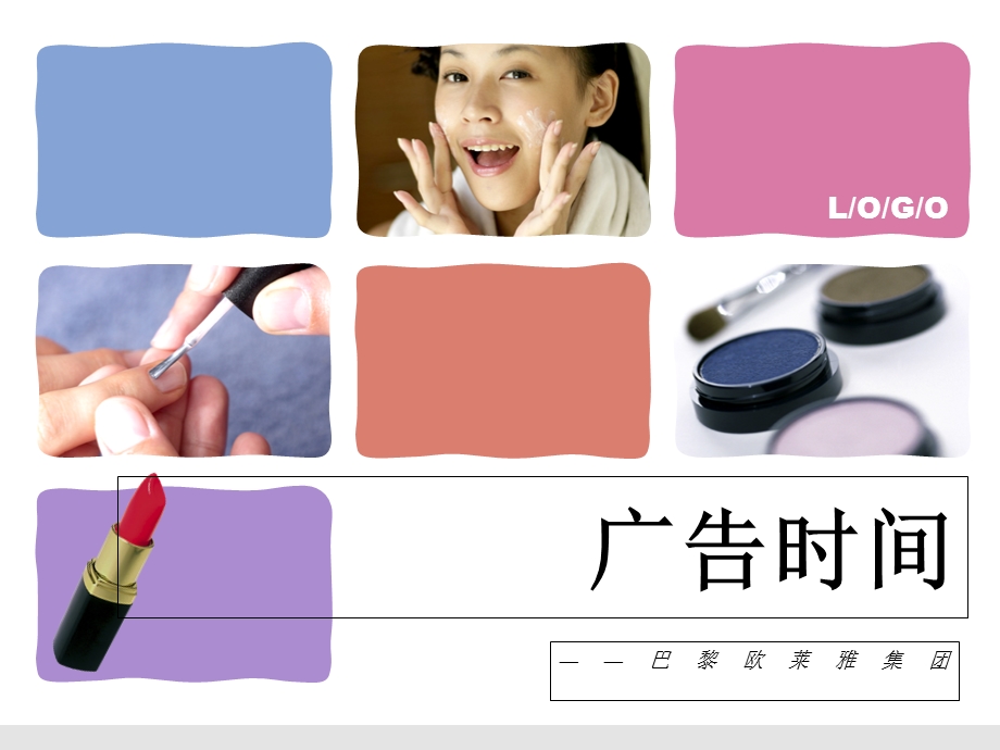 欧莱雅公司分析.ppt_第2页