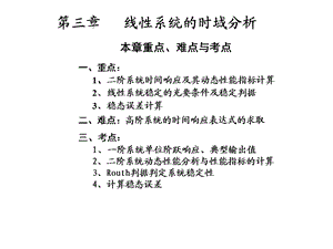 线性系统的时域分析.ppt