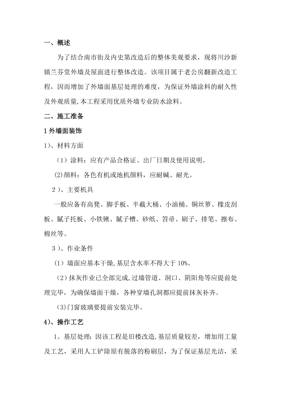 兰芬堂外墙施工方案完整.doc_第2页