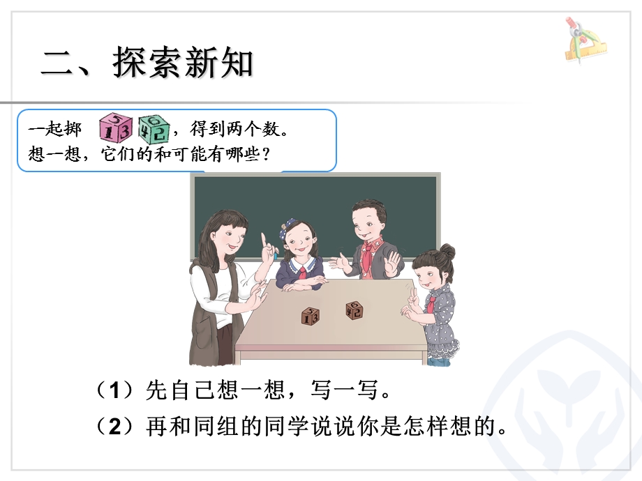 可能性掷一掷.ppt_第3页