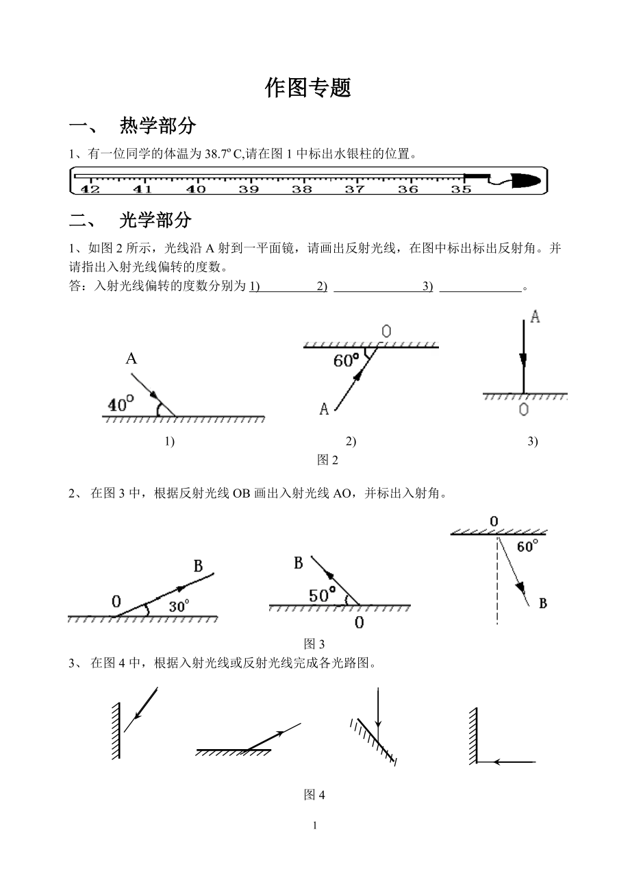 初中物理作图题专题.doc_第1页