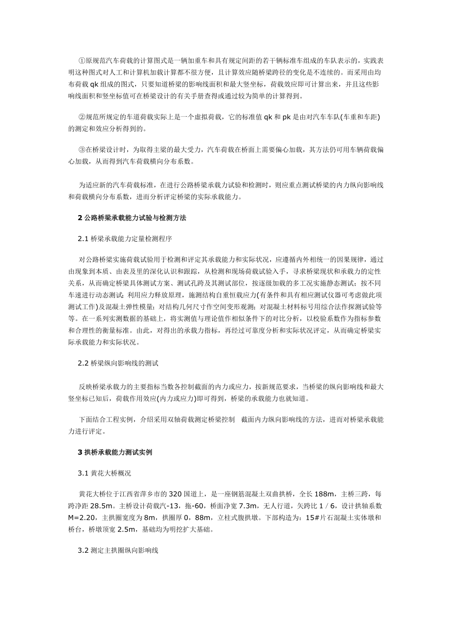 hx公路桥梁承载能力试验与检测方法.doc_第2页