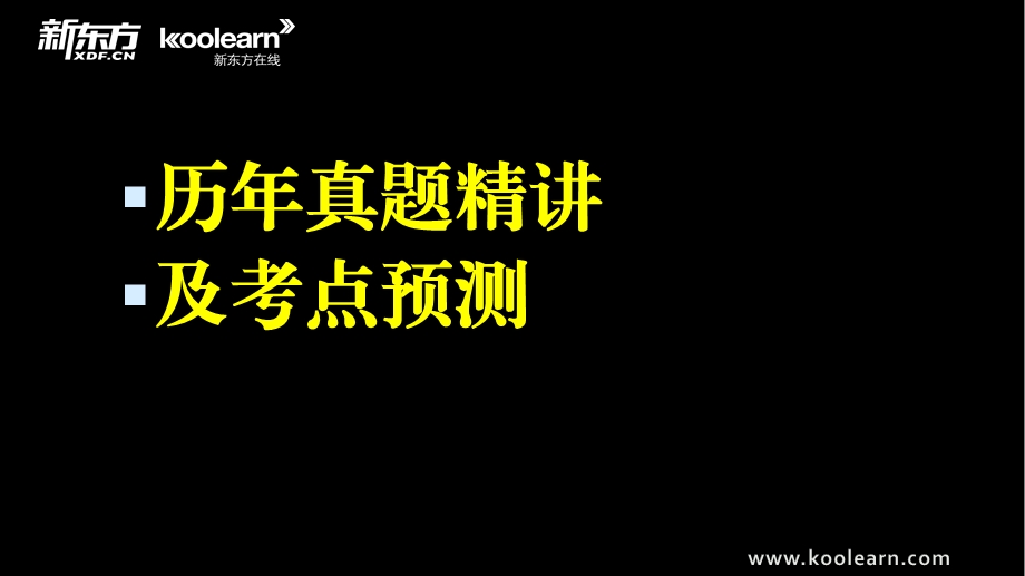 六级翻译网络课.ppt_第2页