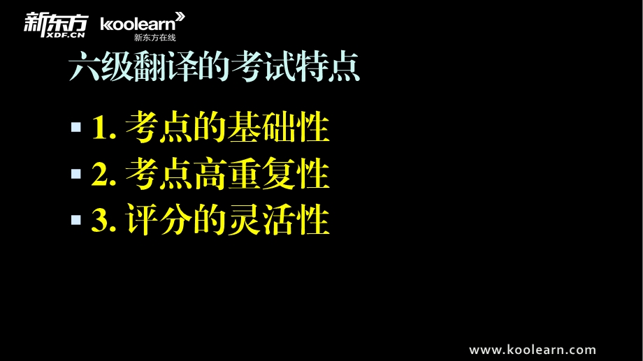 六级翻译网络课.ppt_第3页