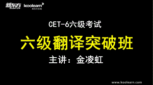 六级翻译网络课.ppt