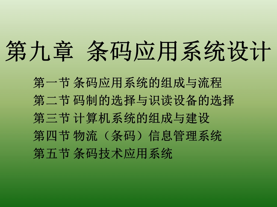 条码应用系统设计.ppt_第2页