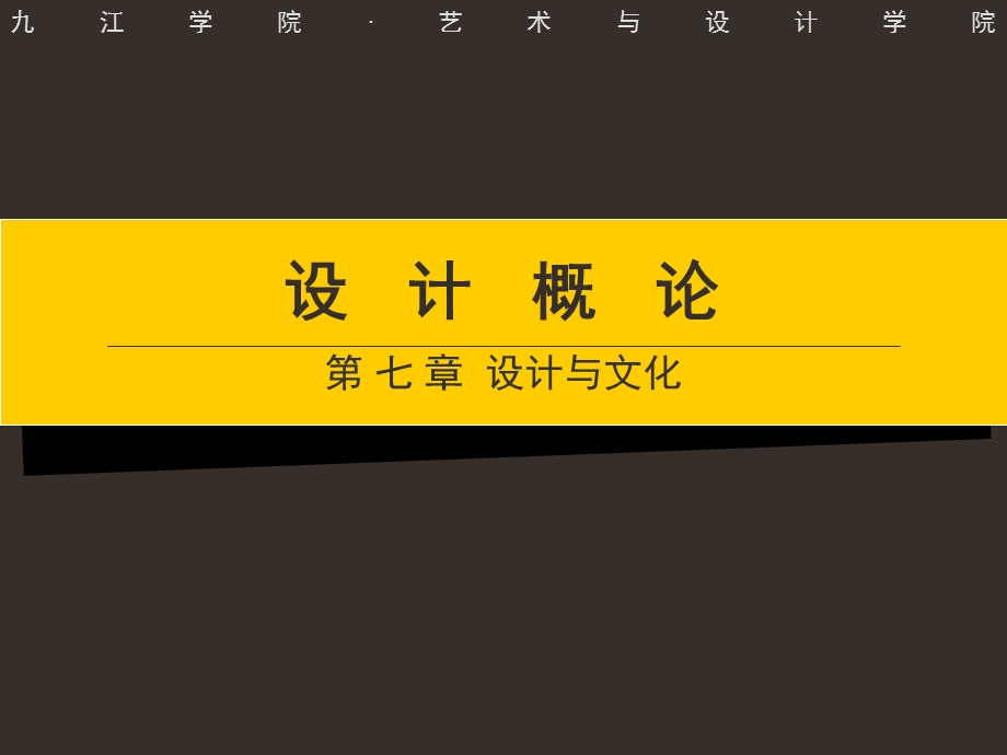 九江学院艺术与设计学院.ppt_第1页