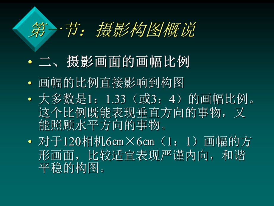 摄影构图.ppt_第3页