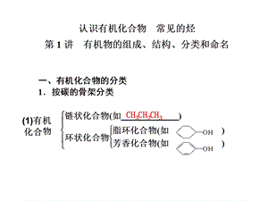 有机物的组成结构分类和命名ppt.ppt