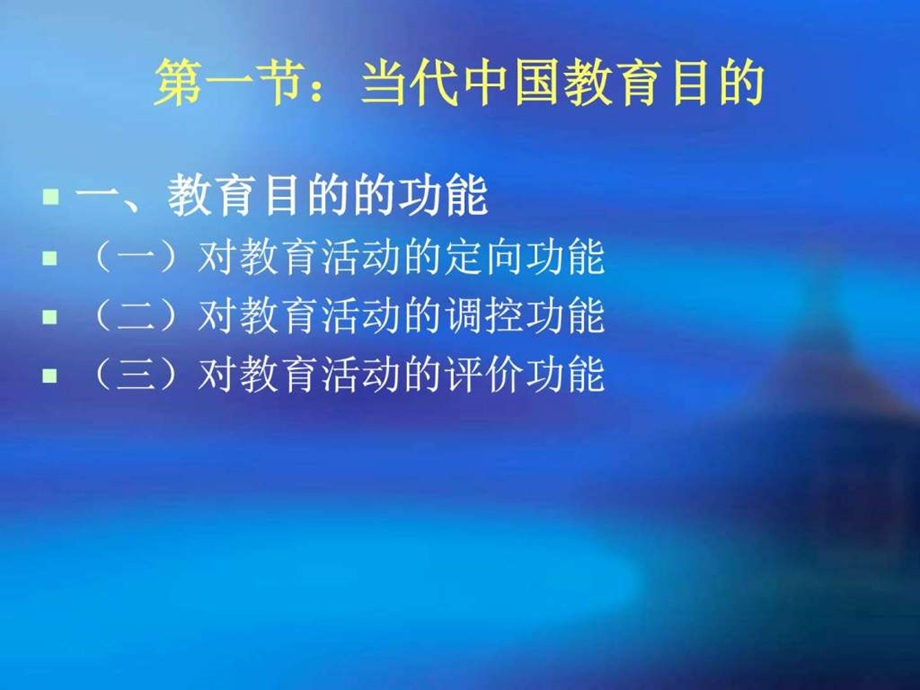 第四章当代中国教育图文.ppt.ppt_第2页