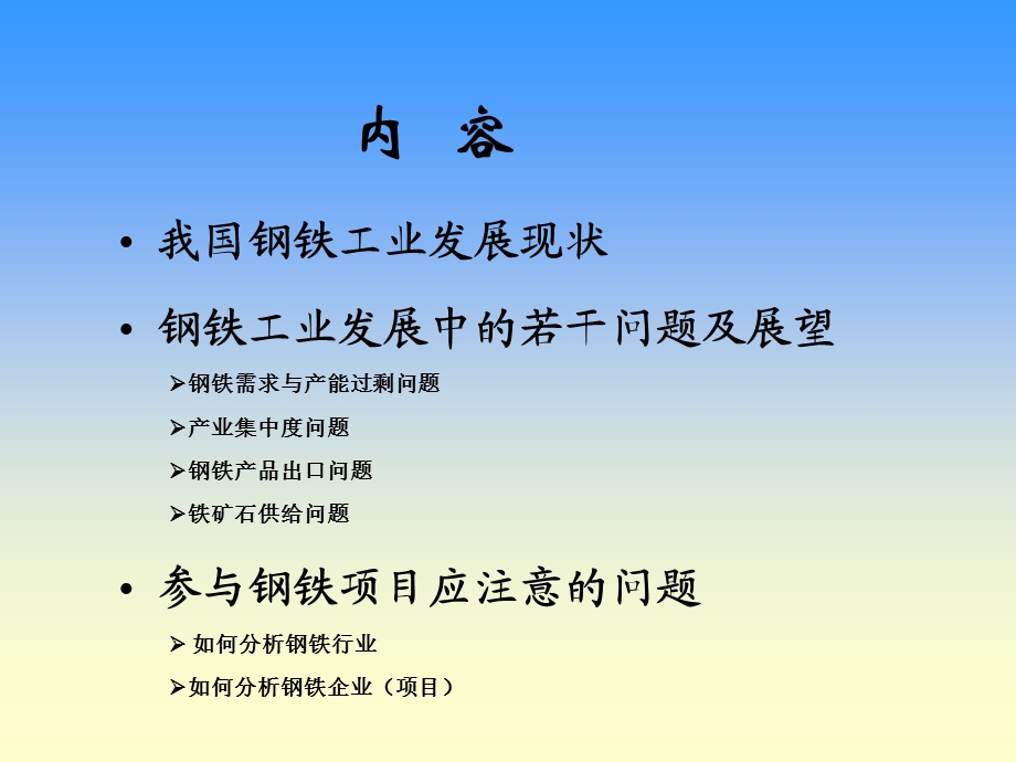 14.中国钢铁行业发展现状及展望及参与钢铁项目应注意的问题.ppt_第2页