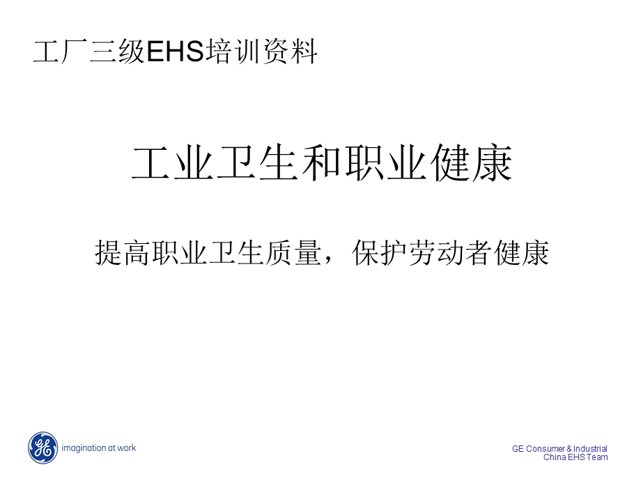 工厂三级EHS培训资料.ppt_第1页