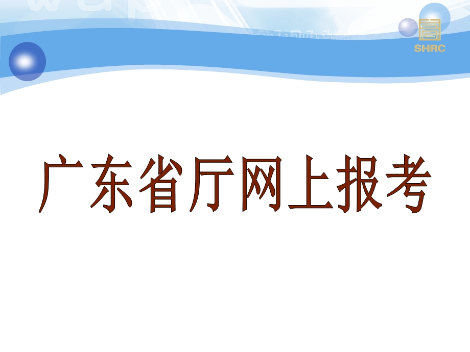 上半年人力师和企培报考指南.ppt_第3页