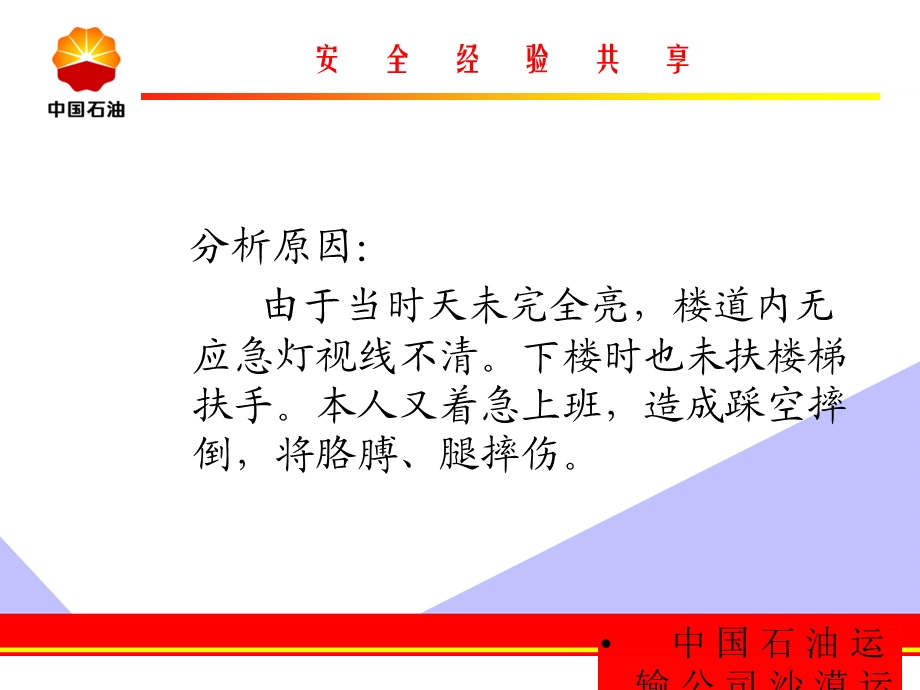 油库安全经验分享.ppt_第3页